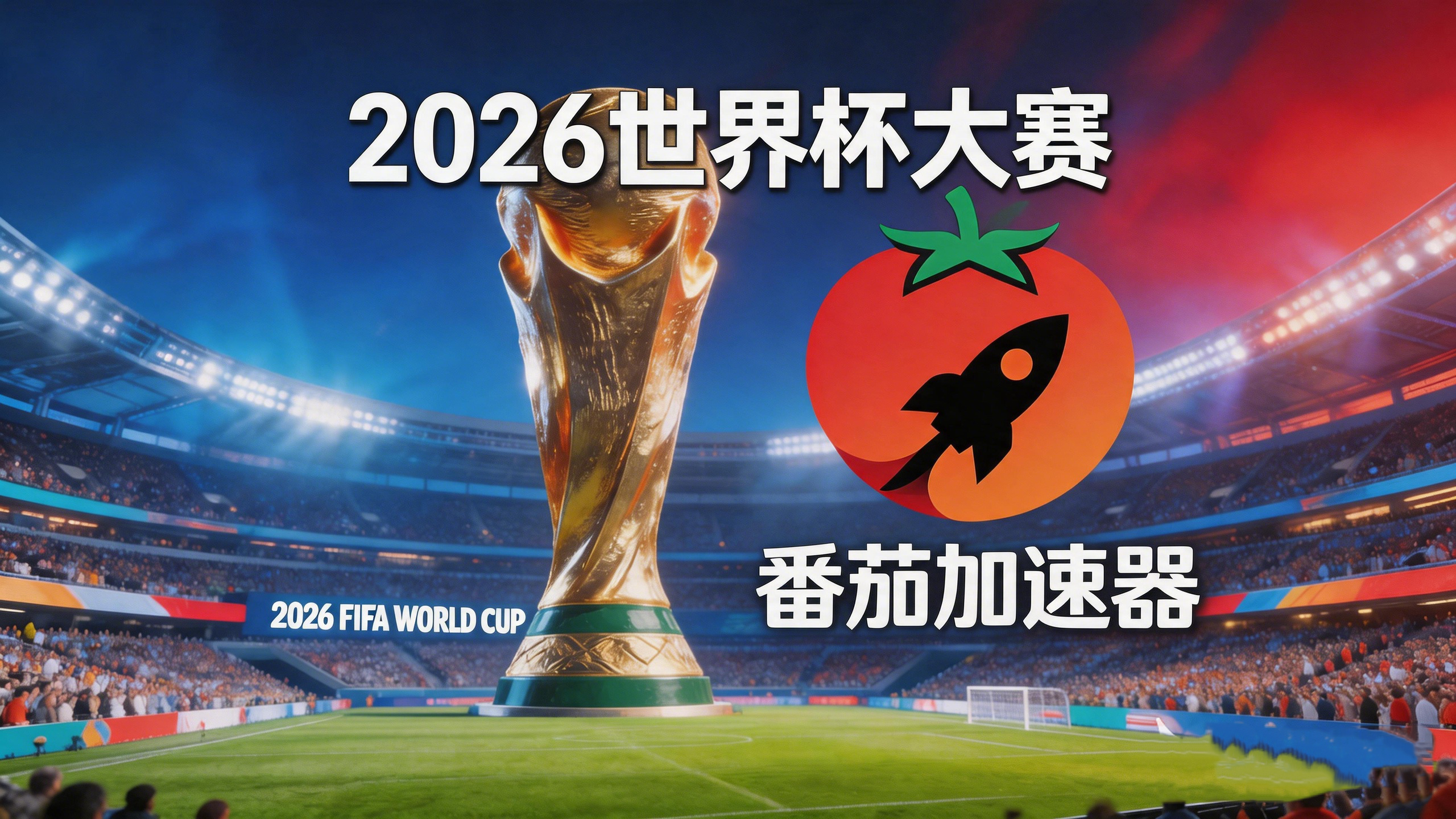 在泰国看央视频世界杯仅限中国大陆教程