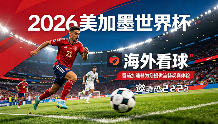 在美国看抖音世界杯当前IP受限制教程